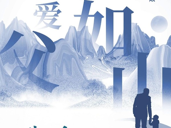 父親節(jié)|歲月無痕而去，父愛有跡可循